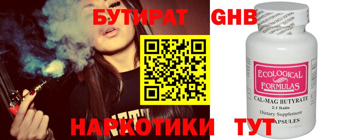 Медногорск  Бутират  Вход с VPN  Бутират BDO 