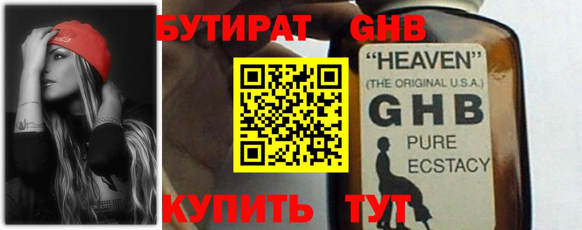 БУТИРАТ буратино Медногорск