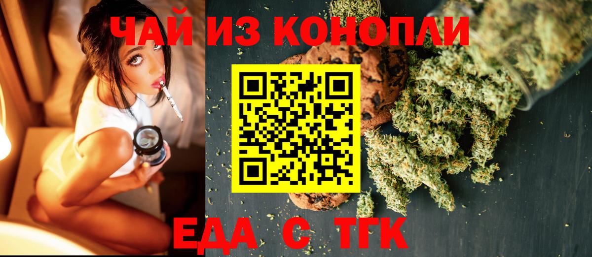 Печенье с ТГК марихуана  Вход с VPN  Медногорск 