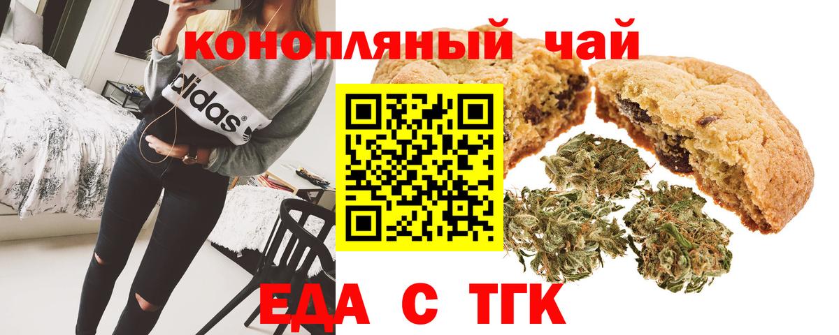 Еда ТГК конопля Медногорск