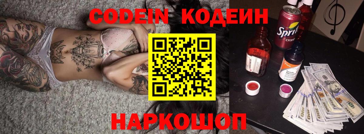 Codein Purple Drank Медногорск