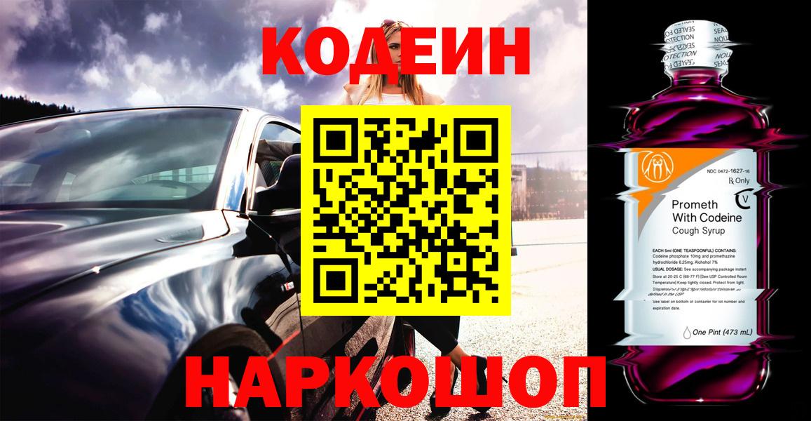 Codein напиток Lean (лин)  Вход с VPN  Кодеиновый сироп Lean напиток Lean (лин)  Медногорск 