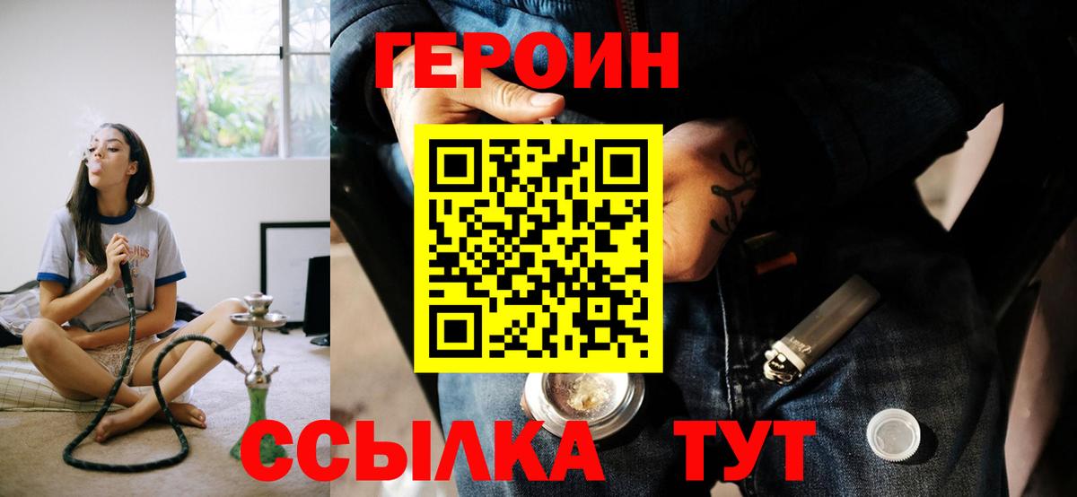ГЕРОИН хмурый Медногорск
