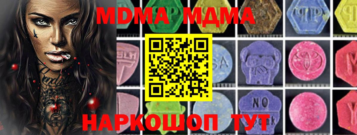 МДМА Molly  MDMA  Вход с VPN  Медногорск  МДМА кристаллы 